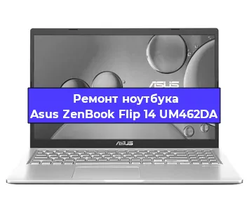 Ремонт ноутбука Asus ZenBook Flip 14 UM462DA в Новосибирске